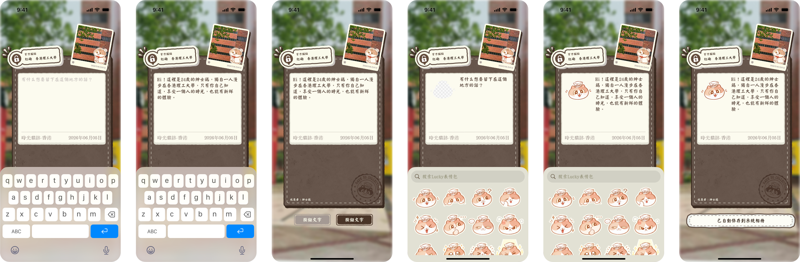 CityPaws — message wall flow: writing a memo, keyboard, sticker pack, saving