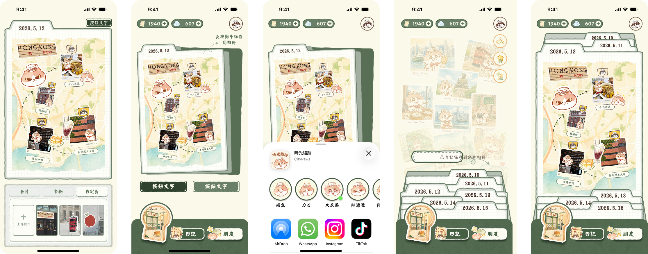 CityPaws — diary flow: page customization, sharing, dated archive